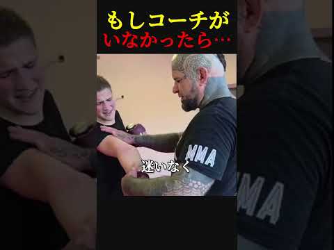 もしコーチがいなかったら…