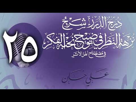 وانەی بیست و پێنجەم