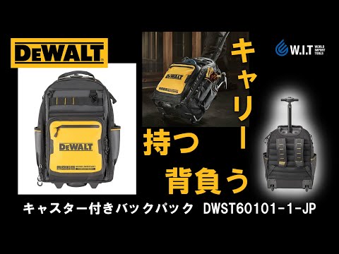 Рюкзак для инструментов DeWALT DWST60101-1: надежный и вместительный Рюкзак для инструментов DeWALT DWST60101-1: надежный и вместительный