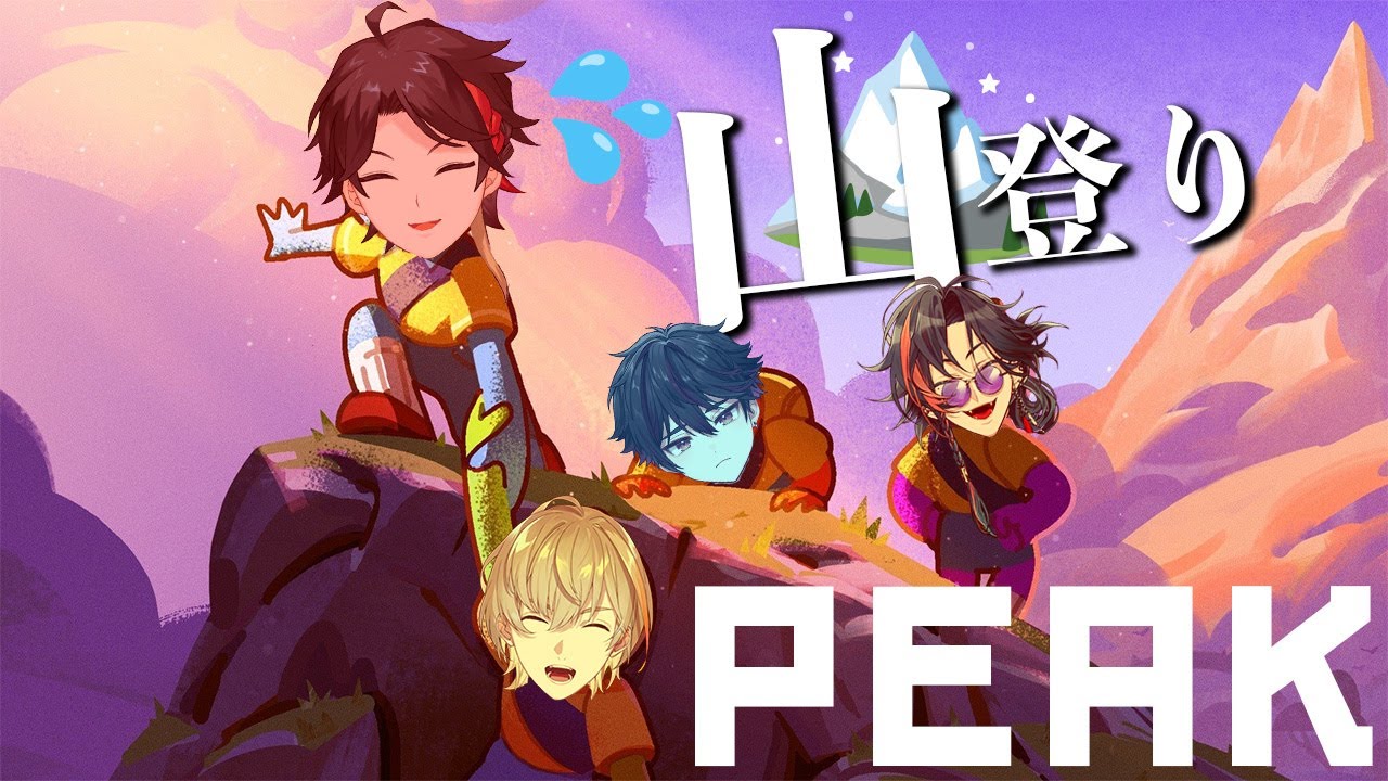 【PEAK】男４人で山登り。【三枝明那 / にじさんじ】