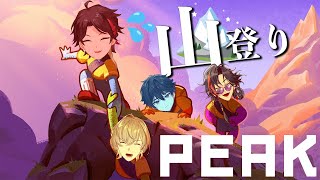 【PEAK】男４人で山登り。【三枝明那 / にじさんじ】