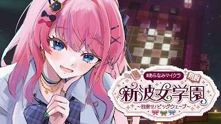 【 #あらなみマイクラ 】#13 シュルカーを調達して整理整頓を目指すっ!!【倉持めると/にじさんじ】