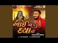 Aai Tari Daya Thi