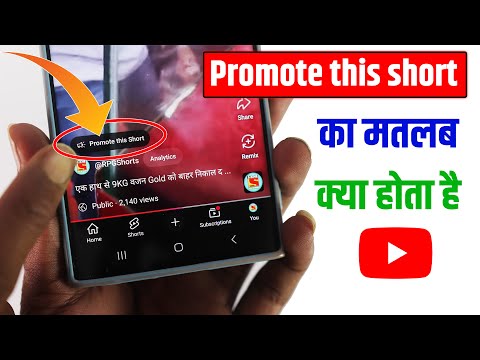 Promote This Short, Promote This Short Ka Matlab Kya Hota Hai, YouTube Promote This Short Option Kya