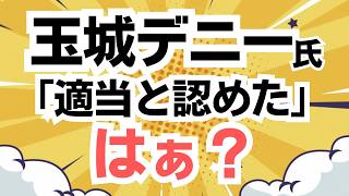 【炎上！】辺野古ボート転覆事故の関係者について、玉城デニー沖縄県知事の説明に参政党・梅村みずほ氏もチクり！しかし、もう少し言葉を選べないんか・・・