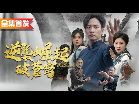 [The Legend of A Bastard Son]Removing a 5,000-pound weight, I decide to stop hiding my strength!