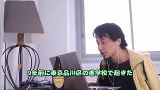 - イジメ事件を忘れさせないためにメディアを使う方法 ひろゆきさん【切り抜き動画】