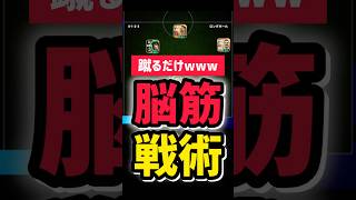 【害悪】誰でも簡単にできる「おチンパン」戦術が強いってマジ？