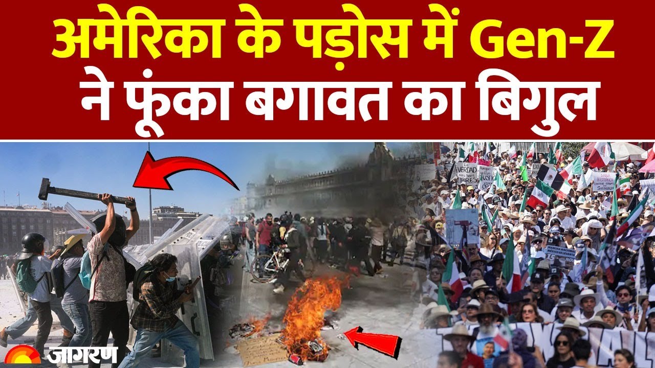 Mexico Unrest Update : Bangladesh, Nepal के बाद Gen-Z ने Mexico में फूंका बगावत का बिगुल | Protest