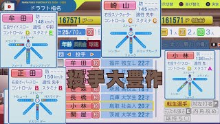 #3 ドラフトのみでペナントを制す パワプロ2025 実況