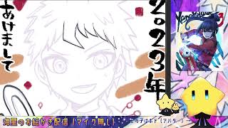 やり残したものを片付ける限界お絵かき作業（マイクoff）【JP】