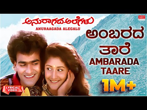 Ambarada Taare - Lyrical | Anuraagada Alegalu | Raghavendra Rajkumar, Mamathashree | Hamsalekha