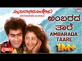 Ambarada Taare Lyrical Anuraagada Alegalu Raghavendra Rajkumar Mamathashree Hamsalekha