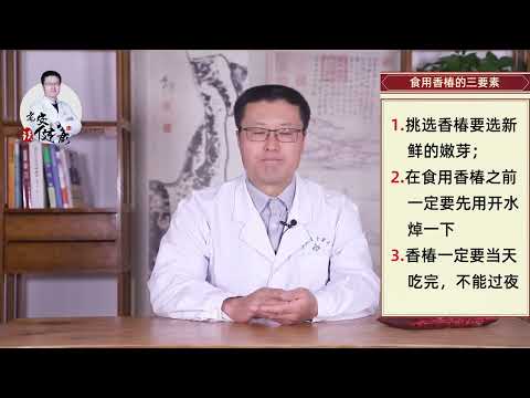 香椿 in english