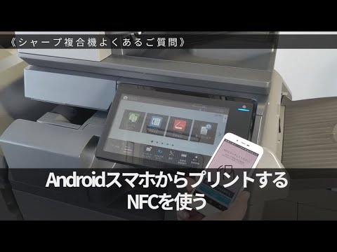 Androidスマホからプリントする-NFCを使う