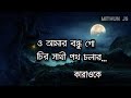 O Amar Bondhu Go Chiro Sathi Karaoke | Bangla Karaoke Music | Mithun Js