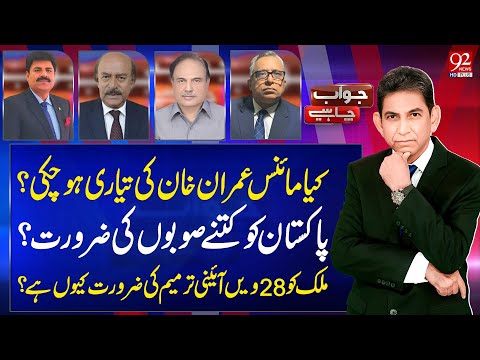 Jawab Chahye | Hafiz Ahsaan Ahmad | Nisar Khuhro | Azhar Sadiq | Kanwar Dilshad | 92 News HD