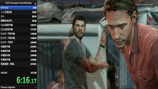 ラスアス1 RTA グラウンド 3:14:52/The last of us speedrun on grounded mode 3:14:52 glitchless