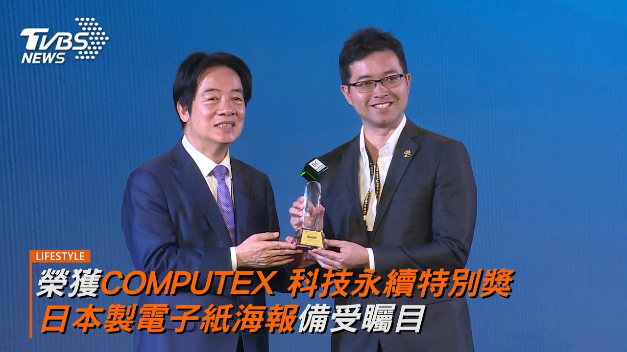 落實 ESG 永續理念長期承諾 日製電子紙海報榮獲 COMPUTEX 2026「科技永續特別獎」