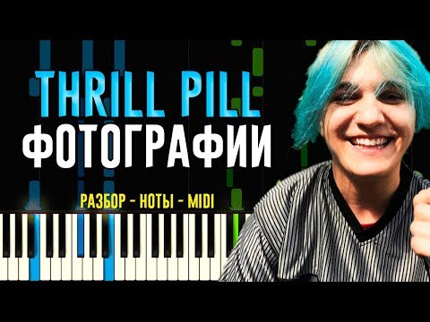Thrill Pill - Фотографии | На Пианино | Ноты