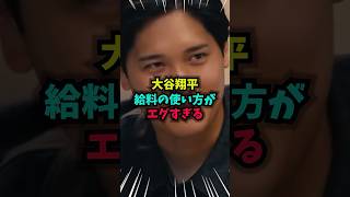 【驚愕】154億稼ぐ大谷翔平、その使い方がエグすぎる＃WBC＃大谷翔平#野球