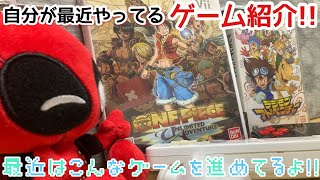 【ゲーム紹介】自分は最近こんなゲームをプレイしています！！プレイ映像＆進行度を一緒に見ましょう(* 'ᵕ' )☆