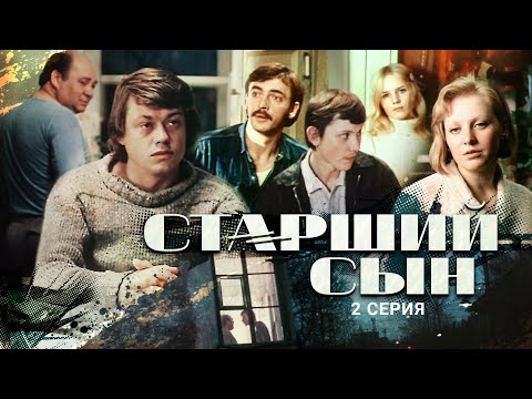 Старший Сын | 2 Серия