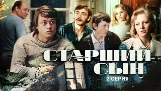 Старший сын (1975) 2 серия