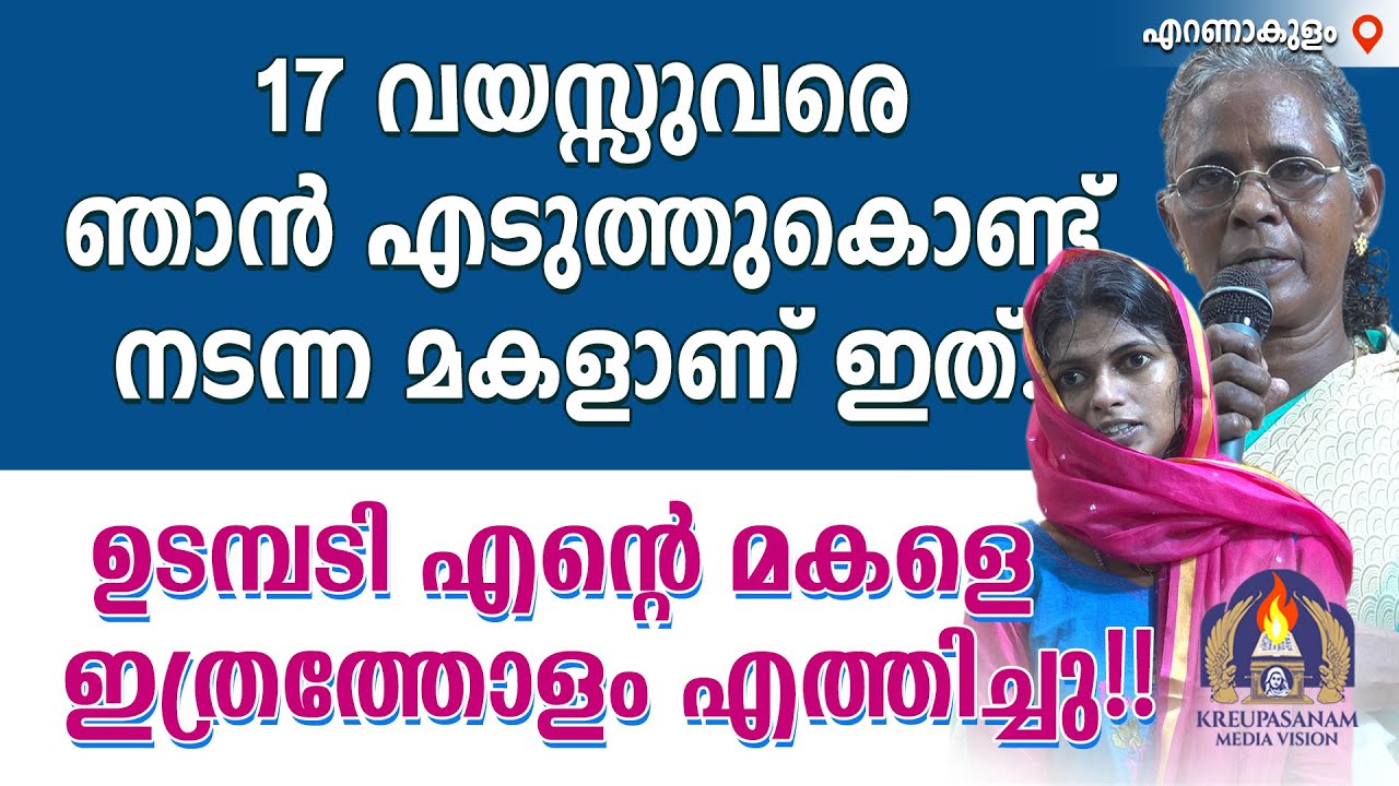 17 വയസ്സുവരെ ഞാൻ ഈ മകളെ എടുത്തുകൊണ്ട് നടന്ന മകളാണ് ഇത് .ഉടമ്പടി എന്റെ മകളെ ഇത്രത്തോളം എത്തിച്ചു!!