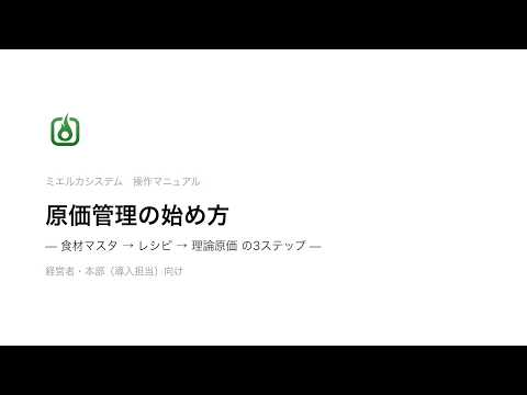原価管理の始め方