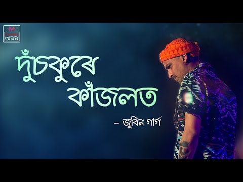 Dusokure Kajolot Lyrical ¦ Zubeen Garg ¦ Assamese Song ¦ Tunes Assam