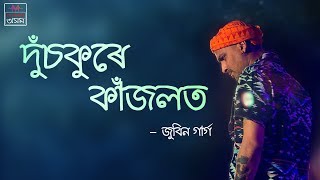 Dusokure Kajolot Lyrical ¦ Zubeen Garg ¦ Assames