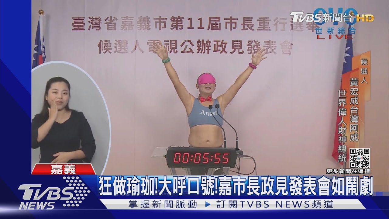 狂做瑜珈、大呼口號!嘉市長政見發表會 選將出奇招鬧哄哄