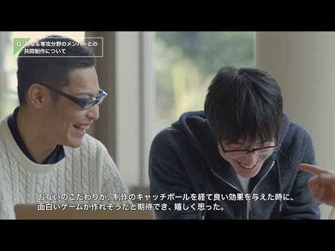 デジタルゲーム学科 デジタルゲーム学科×ゲーム&メディア学科　“大学でゲームを学ぶ”～Student Voice～