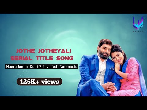 Nooru Janma Kudi Baluva | Jothe Jotheyali | Serial Title song | Lyrical video