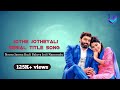 Nooru Janma Kudi Baluva Jothe Jotheyali Serial Title Song Lyrical Video