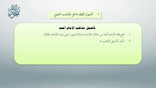 محاضرات مُلحقة بأصول العثيمين 10 - معاقِدُ الأُصول image