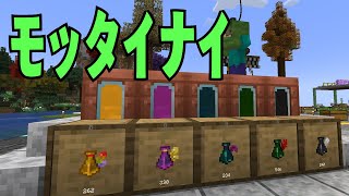 マイクラ界のSDGsでは？・・・なんかいろいろモッドが入ってるマインクラフト16話