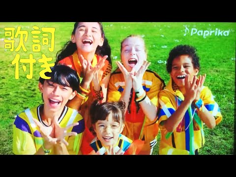 Foorin team E  パプリカ(英語ver.)  歌詞表示有り ミュージックビデオ  (富士山・風景も綺麗♡)