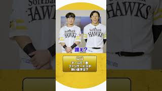 #プロスピA #福岡ソフトバンク #牧原大成 選手 #野村勇 選手 教えてマイベストナイン！