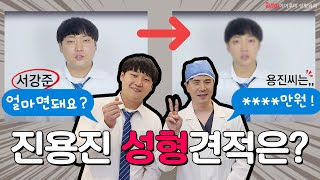 진용진씨 서강준처럼 되고 싶으시다고요..? ****만원입니다.