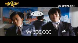 Korean Movie 방가? 방가! (Banga? Banga!. 2010) Trailer