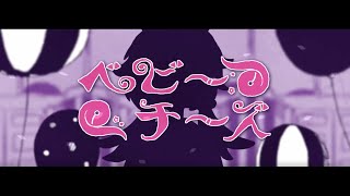 - 【六甲バター様とコラボ!?】ベビーチーズ feat.FloweR【エイプリルフール】