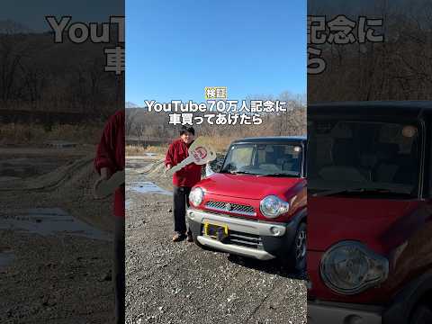 【70万人記念】車プレゼントみたいにミニカー渡してみたwww