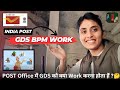 post office gds bpm work 🏣 indiapost gds gdswork