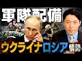 今起きてるロシアとウクライナの戦争と歴史が分かるのYouTubeサムネイル