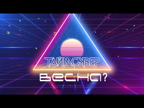 Video thumbnail for Весна? (Spring?)