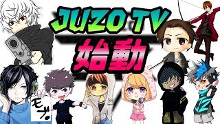 JUZOTV Vol.01  クリエイター始動！
