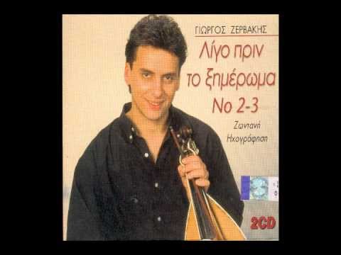 Giorgos Zervakis - Thee Mou