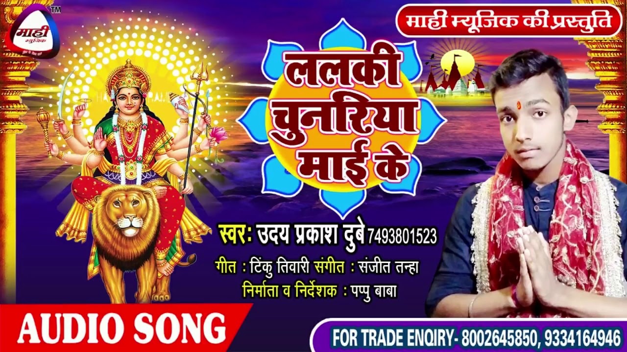 Devi Geet 2019~सवरिय शेरावा~Uday Prakash Dubey~Bhojpuri Devigeet~Sawariya Serawa